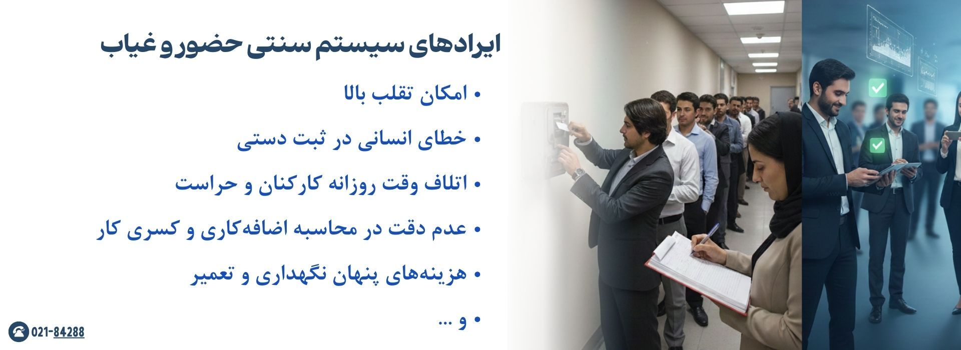 ۱۰ عیب مهم و واقعی سیستم سنتی حضور و غیاب